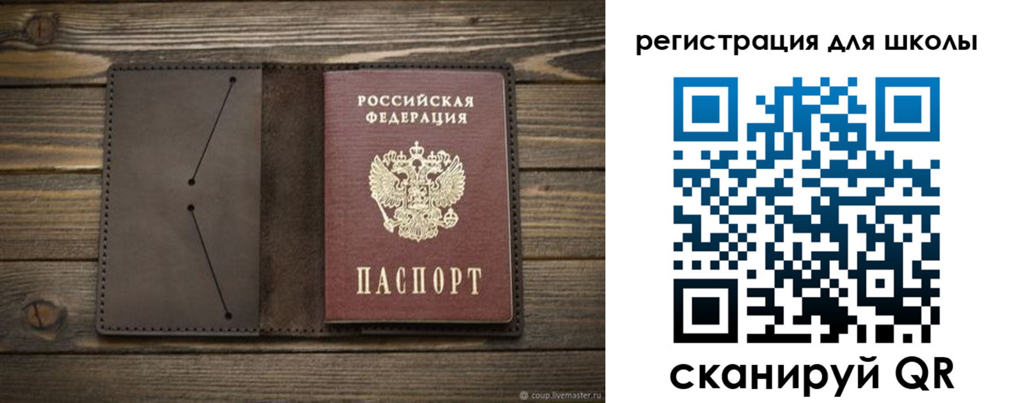 прописка для школы в Оленегорске