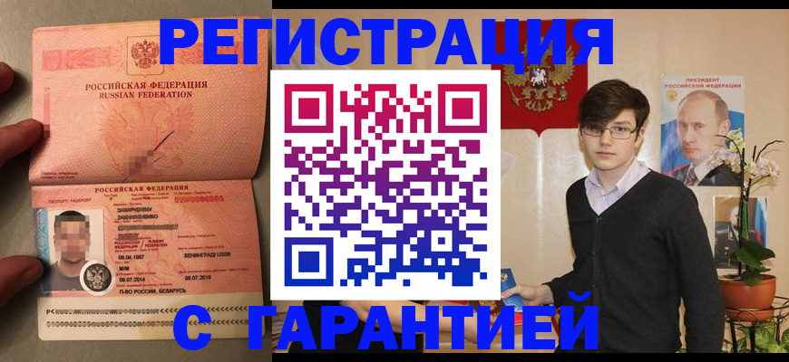 временная регистрация в квартире в Оленегорске